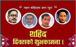 आज सहिद दिवस, विभिन्न कार्यक्रमको आयोजना गरी मनाइँदै